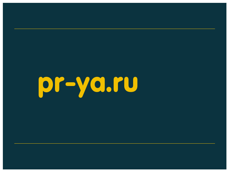 сделать скриншот pr-ya.ru