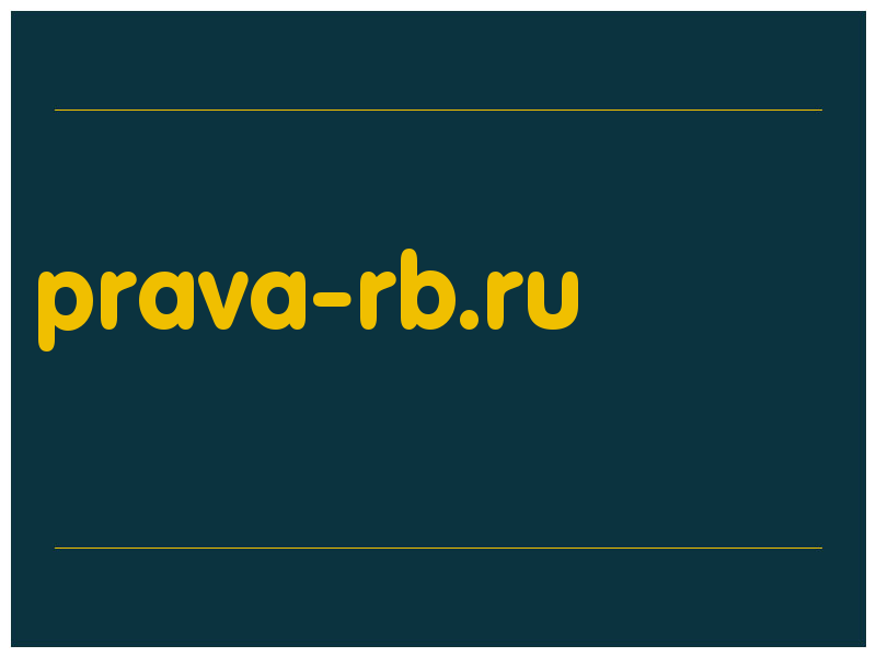 сделать скриншот prava-rb.ru