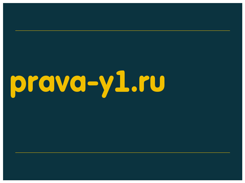 сделать скриншот prava-y1.ru