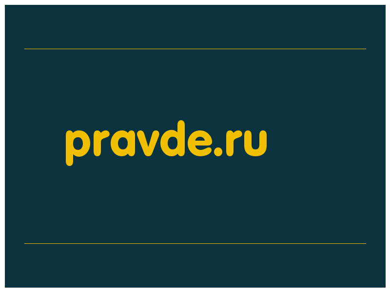 сделать скриншот pravde.ru