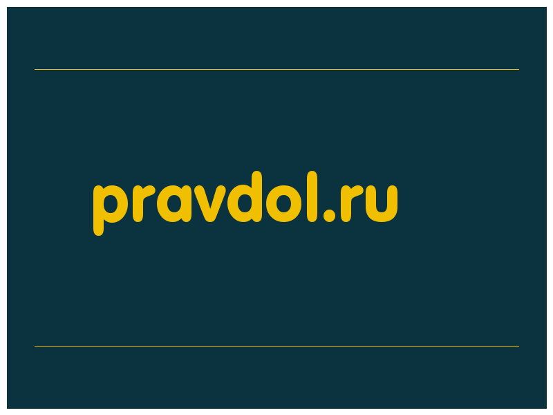 сделать скриншот pravdol.ru