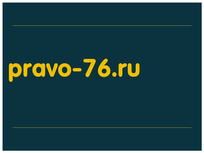 сделать скриншот pravo-76.ru