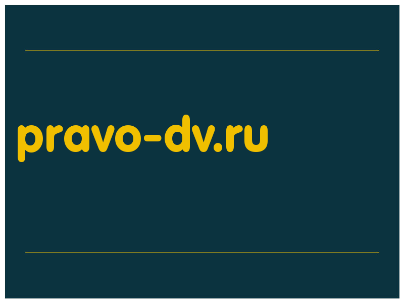 сделать скриншот pravo-dv.ru