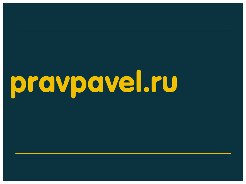 сделать скриншот pravpavel.ru