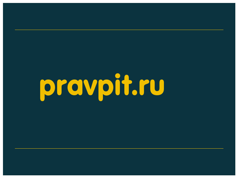 сделать скриншот pravpit.ru