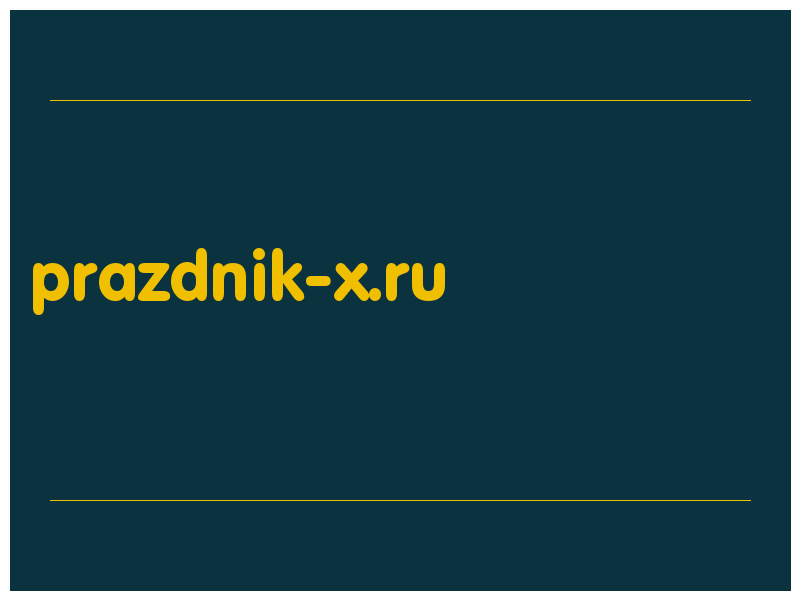 сделать скриншот prazdnik-x.ru