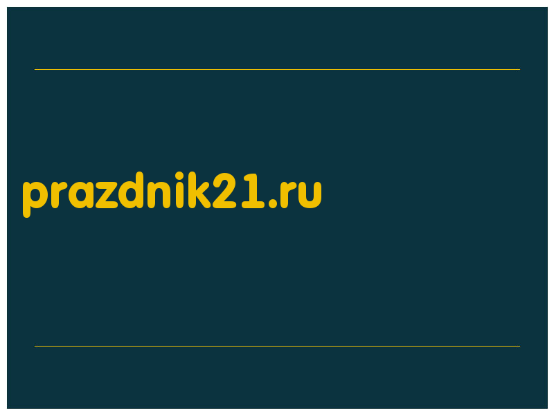 сделать скриншот prazdnik21.ru