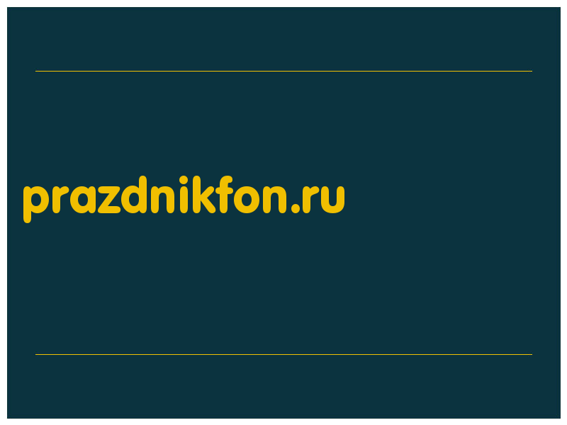 сделать скриншот prazdnikfon.ru