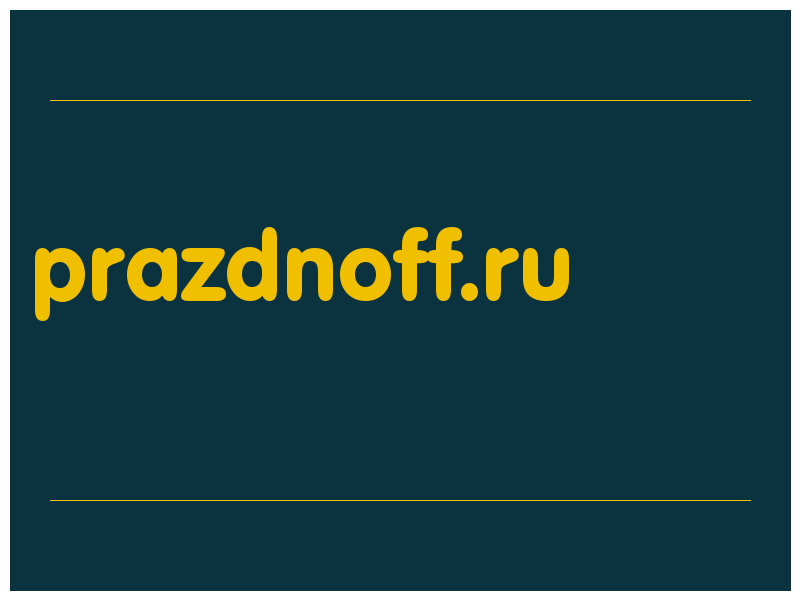 сделать скриншот prazdnoff.ru