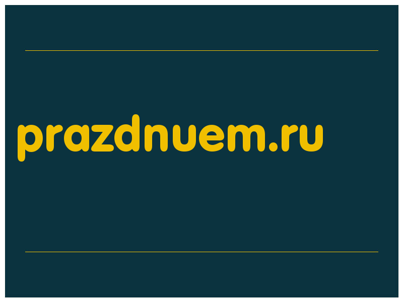 сделать скриншот prazdnuem.ru