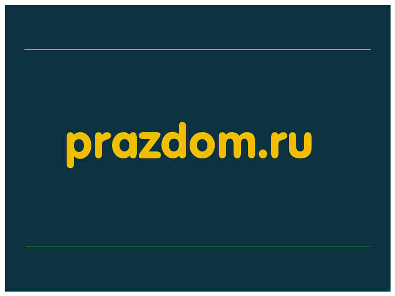 сделать скриншот prazdom.ru