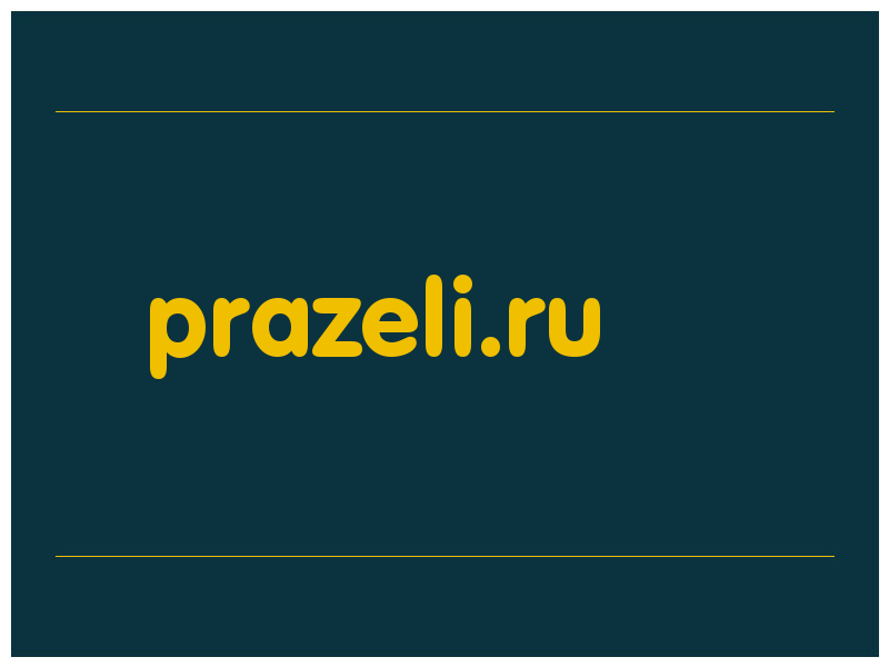 сделать скриншот prazeli.ru