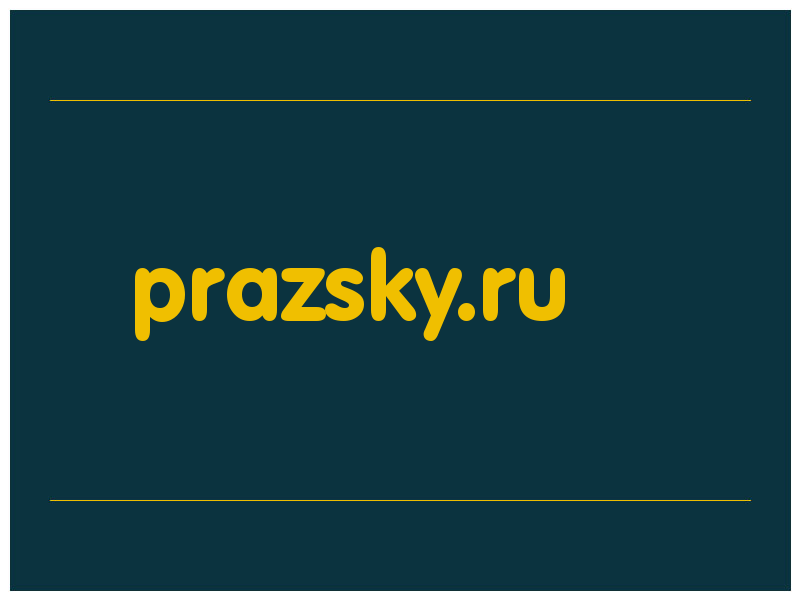 сделать скриншот prazsky.ru