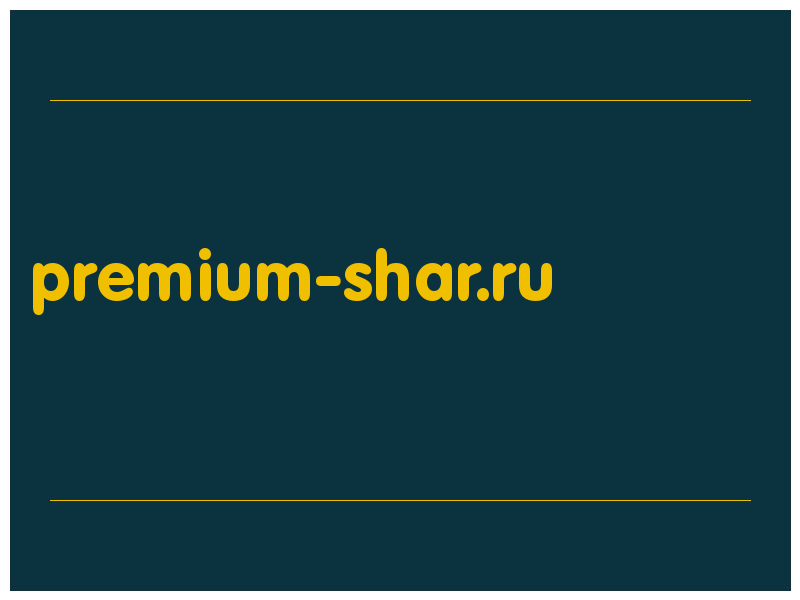 сделать скриншот premium-shar.ru