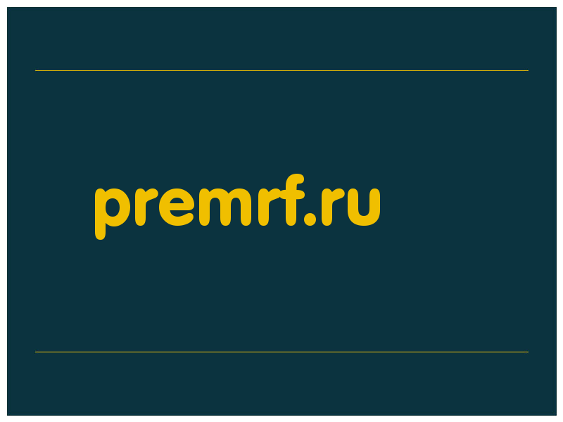 сделать скриншот premrf.ru