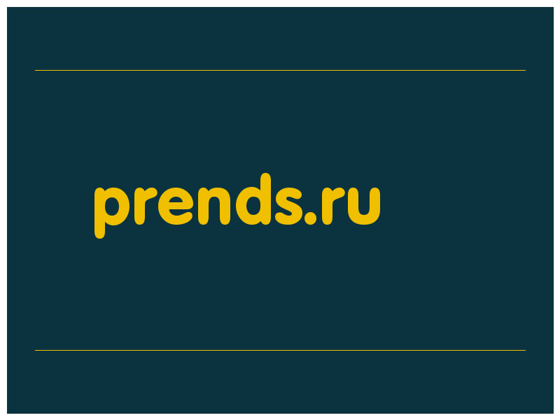 сделать скриншот prends.ru