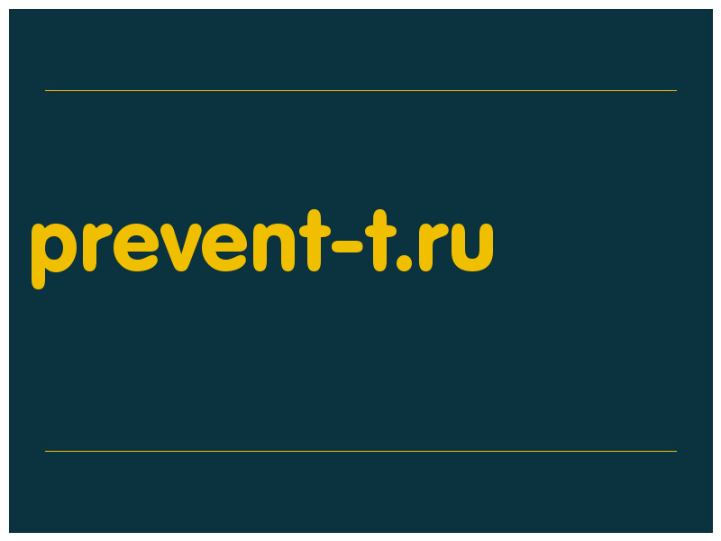 сделать скриншот prevent-t.ru