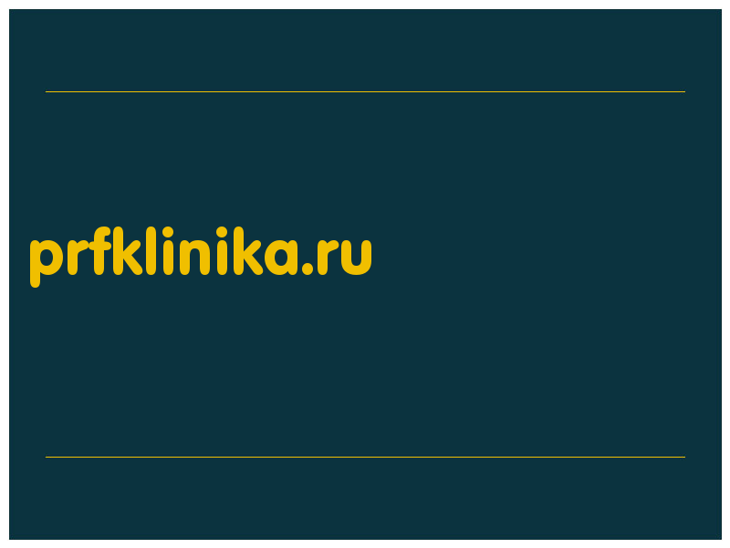 сделать скриншот prfklinika.ru