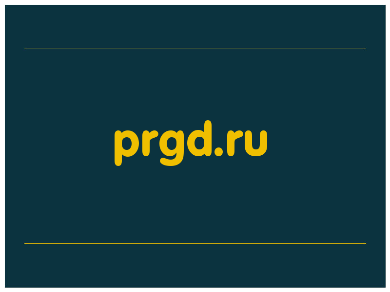сделать скриншот prgd.ru
