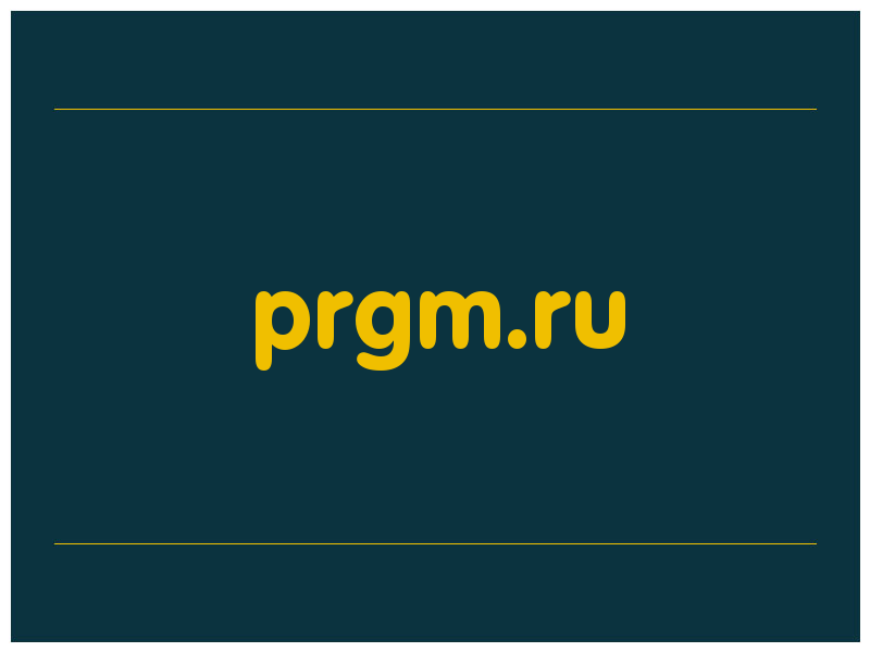 сделать скриншот prgm.ru