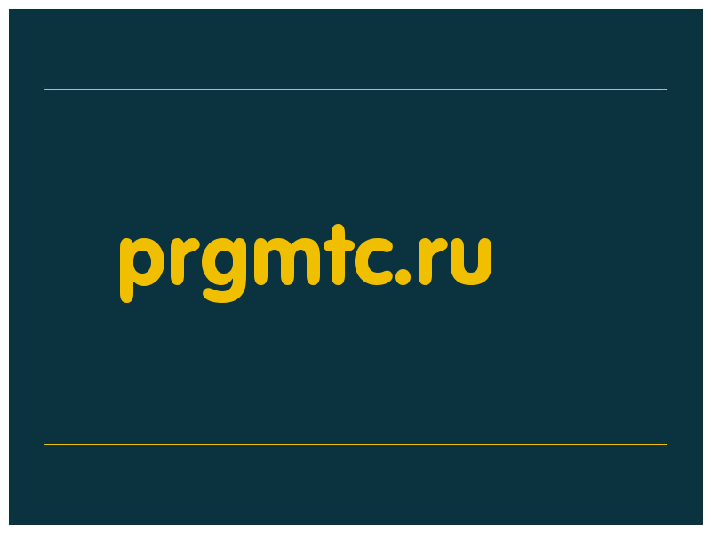 сделать скриншот prgmtc.ru