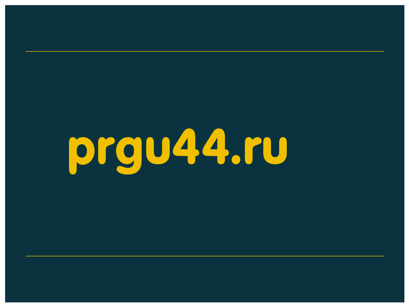 сделать скриншот prgu44.ru