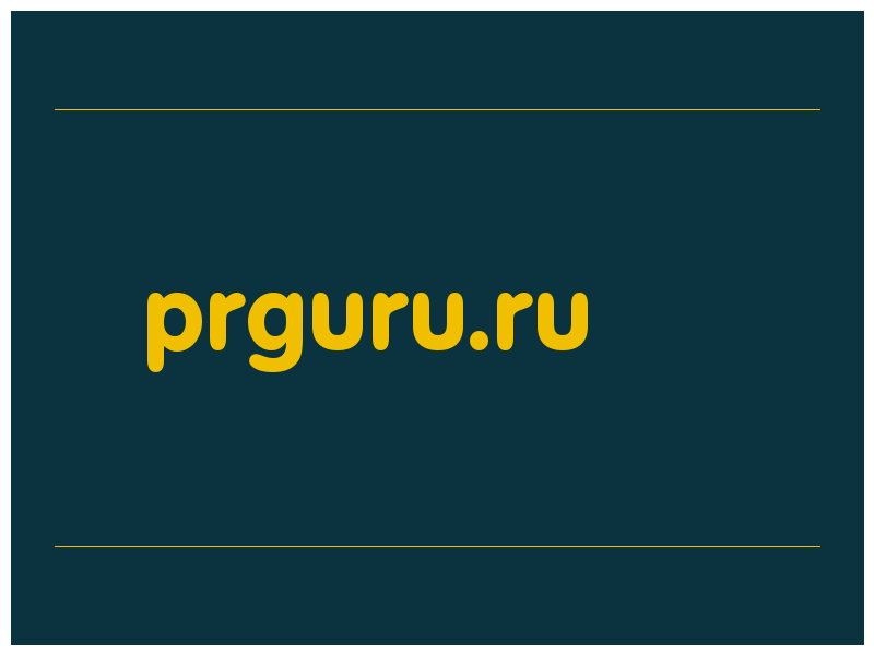 сделать скриншот prguru.ru