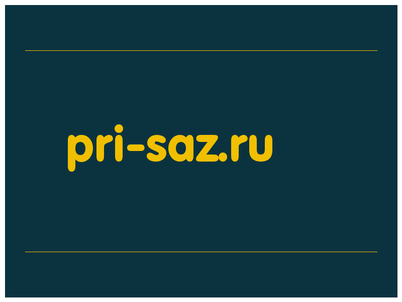 сделать скриншот pri-saz.ru