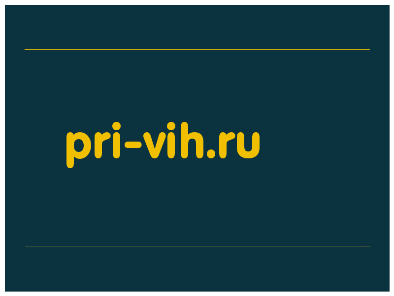 сделать скриншот pri-vih.ru