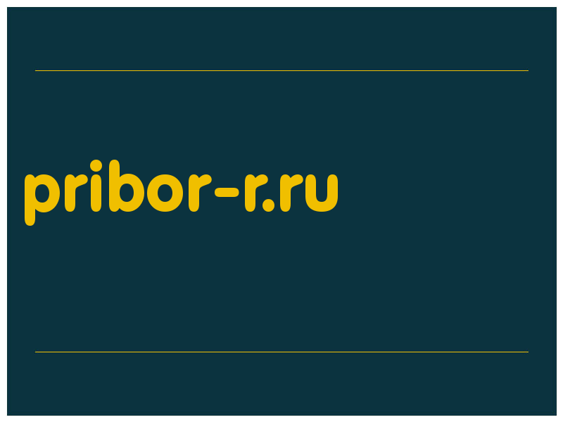 сделать скриншот pribor-r.ru