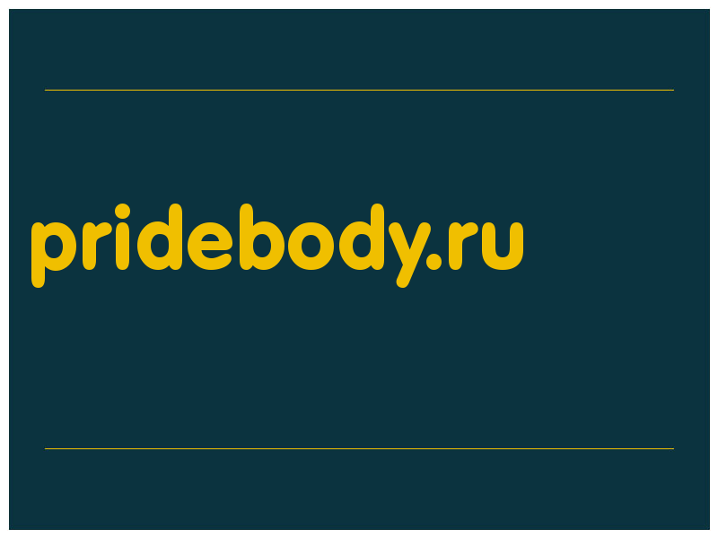 сделать скриншот pridebody.ru