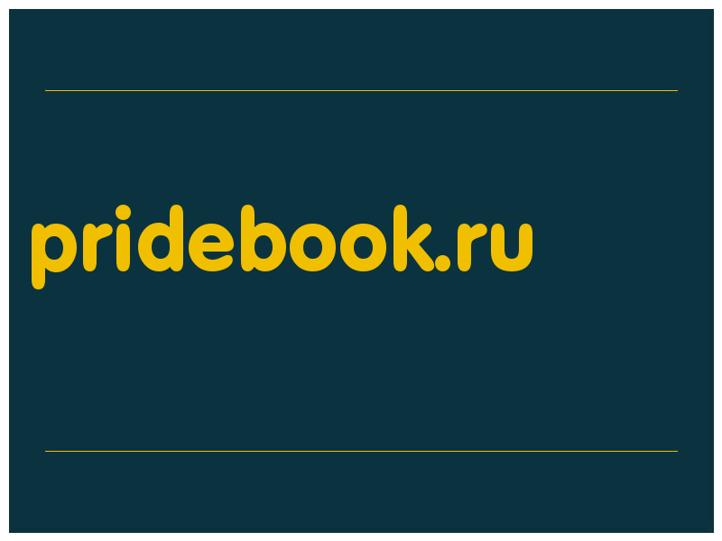 сделать скриншот pridebook.ru
