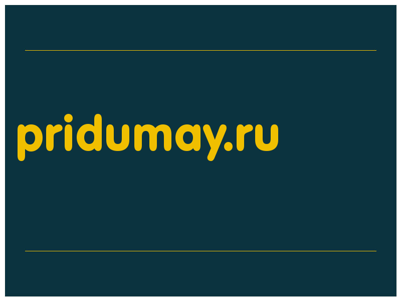 сделать скриншот pridumay.ru