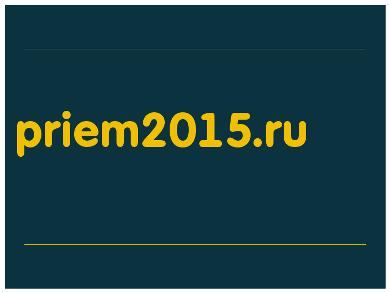 сделать скриншот priem2015.ru