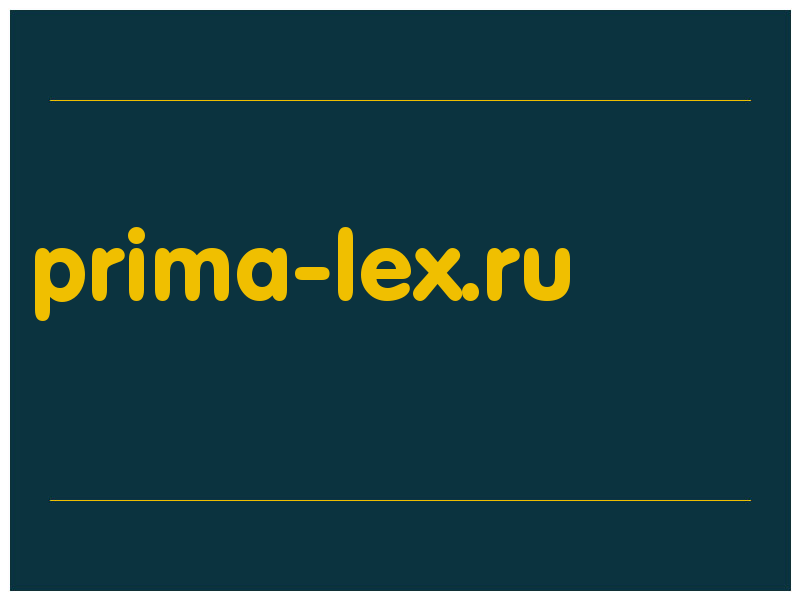 сделать скриншот prima-lex.ru