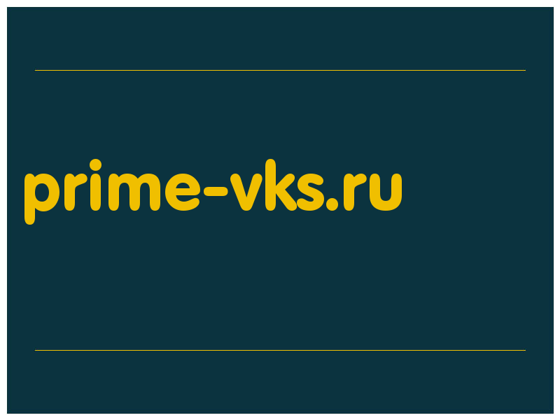 сделать скриншот prime-vks.ru