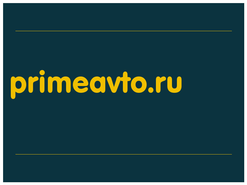 сделать скриншот primeavto.ru