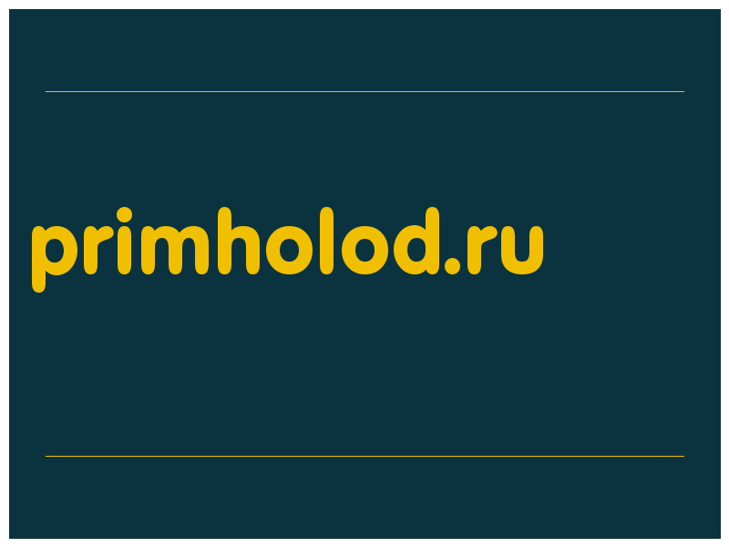 сделать скриншот primholod.ru
