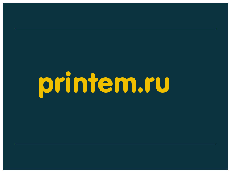 сделать скриншот printem.ru