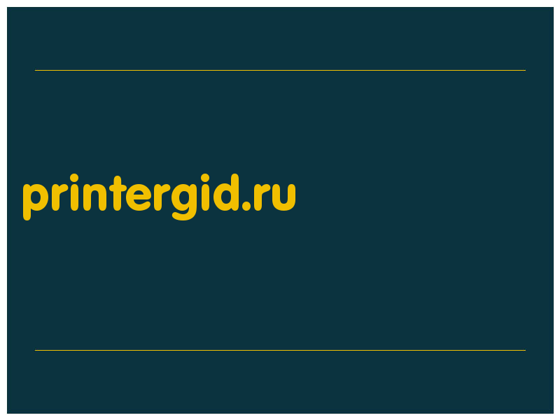 сделать скриншот printergid.ru