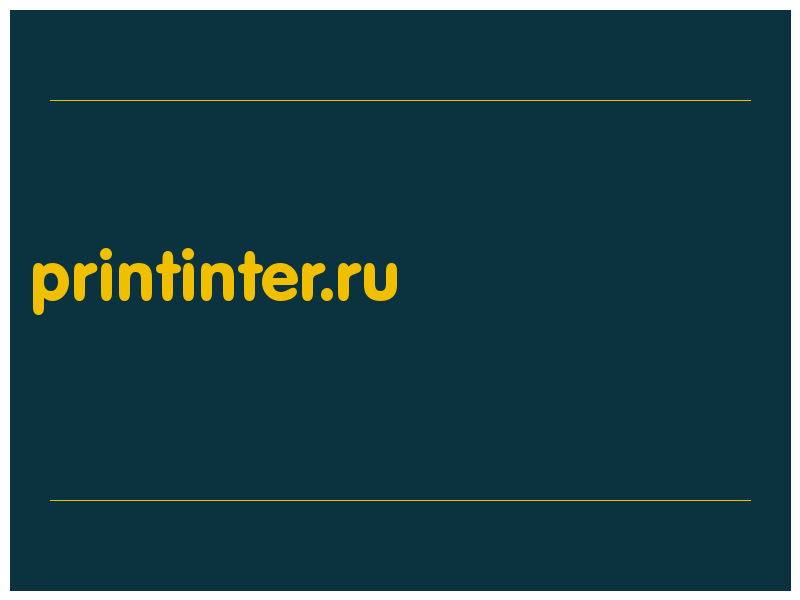 сделать скриншот printinter.ru