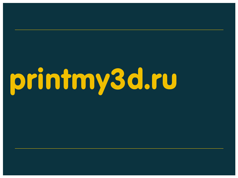 сделать скриншот printmy3d.ru