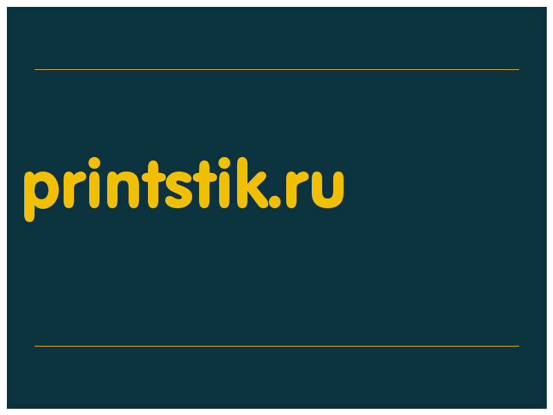 сделать скриншот printstik.ru