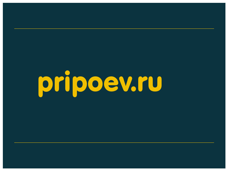 сделать скриншот pripoev.ru