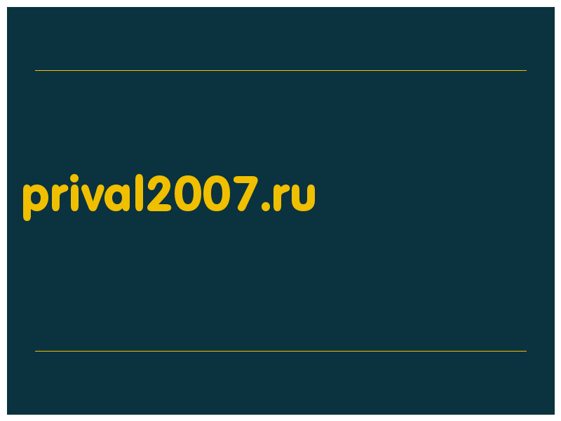 сделать скриншот prival2007.ru