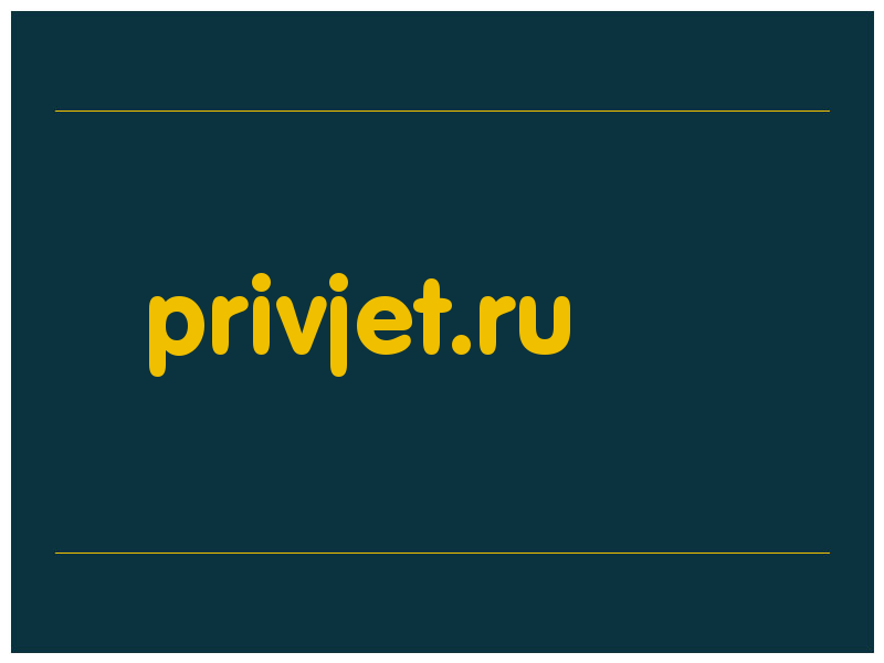 сделать скриншот privjet.ru