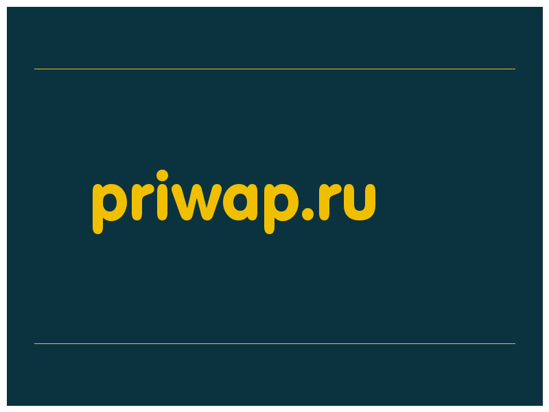 сделать скриншот priwap.ru