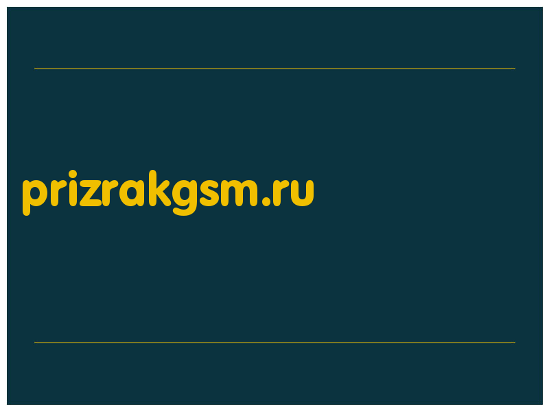 сделать скриншот prizrakgsm.ru