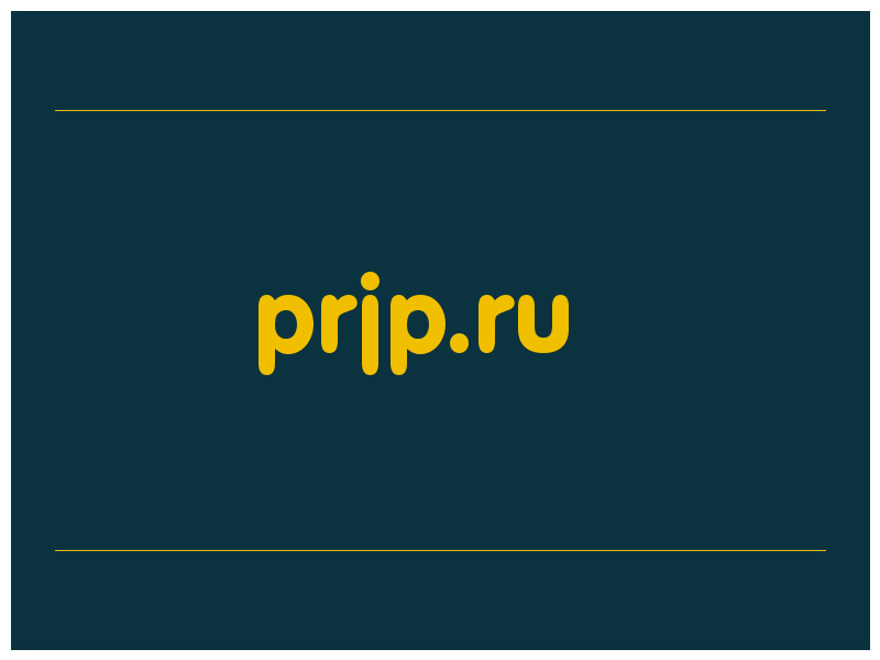 сделать скриншот prjp.ru