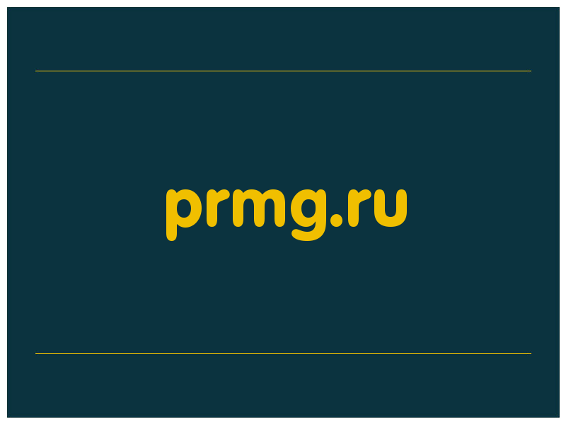 сделать скриншот prmg.ru